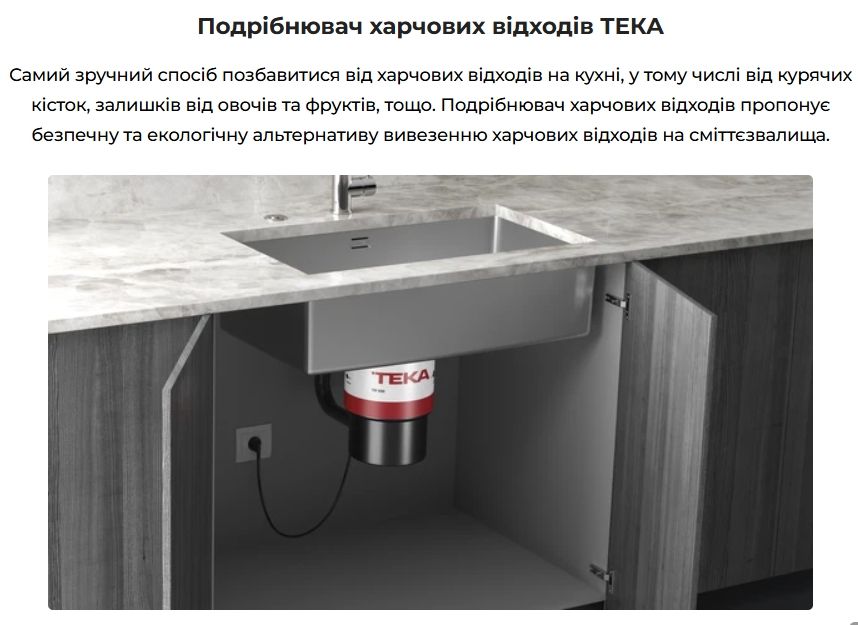 Подрібнювач харчових відходів Teka TR 550 115890013