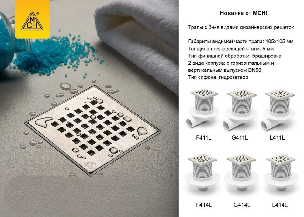 Трап для душу MCH L 420 NXL з решіткою Лабіринт