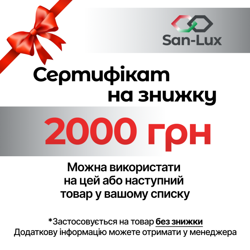 Сертификат на скидку 2000 грн